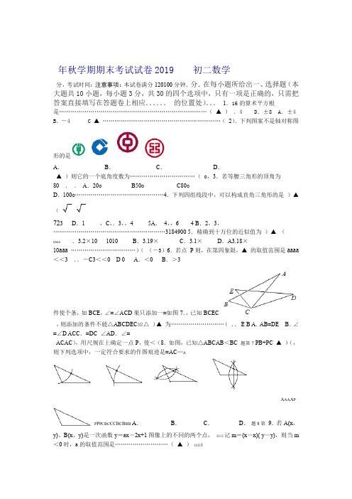 推荐无锡市锡山区2019 2020第一学期初二数学期末试卷及答案