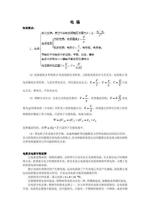 【精品】高考物理电磁学专题基础知识经典收藏