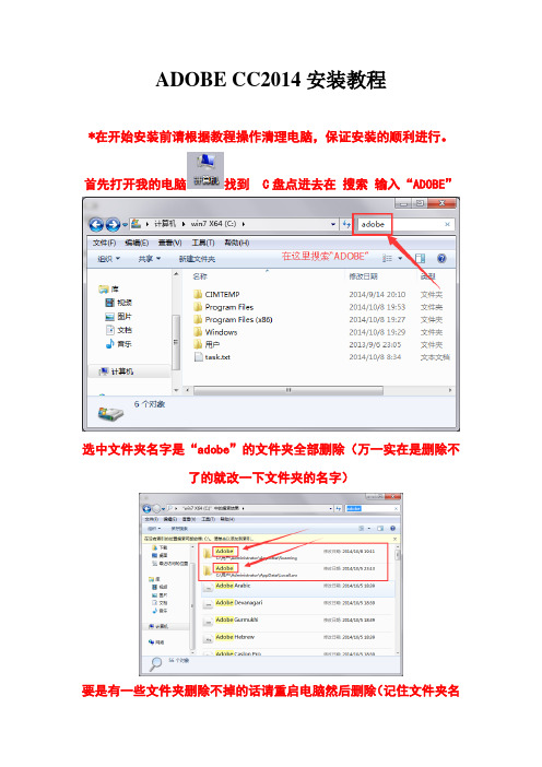 ADOBE CC2014安装教程