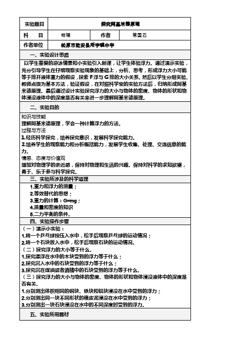 探究阿基米德原理的实验设计