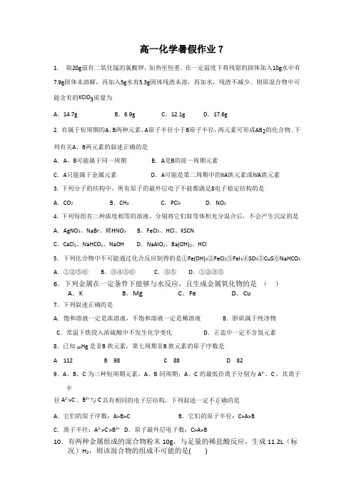 11-12学年高一化学复习化学精练6解读