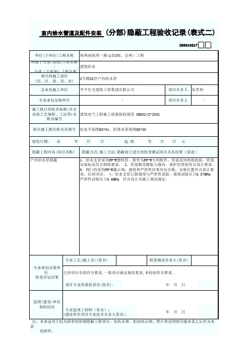 给水隐蔽