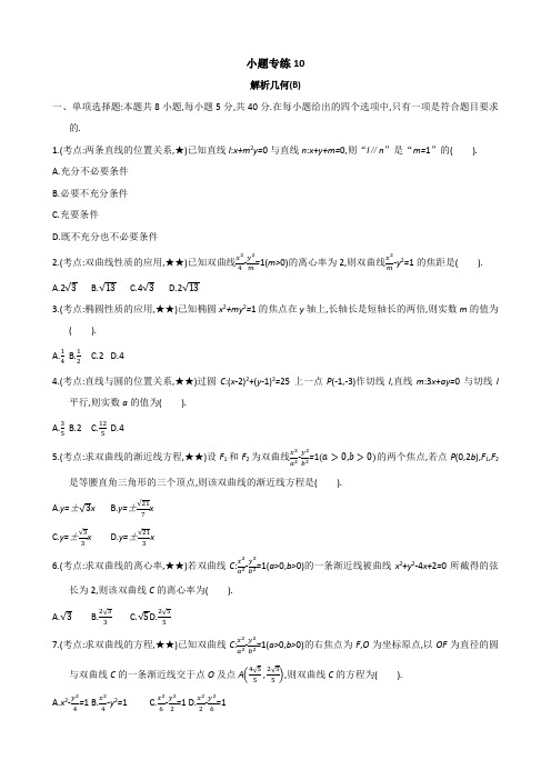 2022届新高考版数学小题狂练10(含解析)