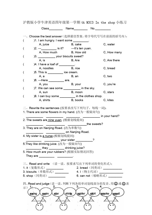 沪教版小学牛津英语四年级第一学期4A M3U3 In the shop小练习(附答案)