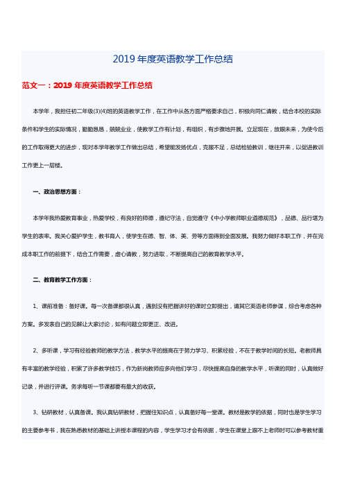 2019年度英语教学工作总结