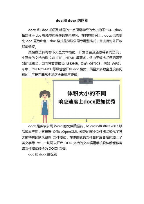 doc和docx的区别