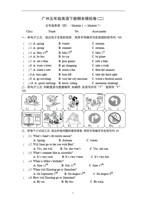 广州五年级英语下册期末模拟卷(二)+答案