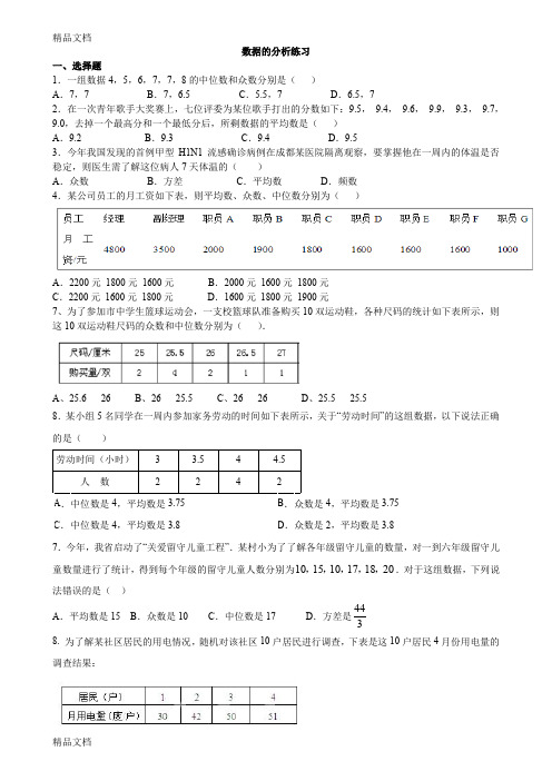 最新初二数学八下数据的分析知识点总结和常考题型练习题