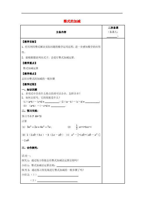 人教初中数学七年级上册《2.2 整式的加减》word教案 (28)