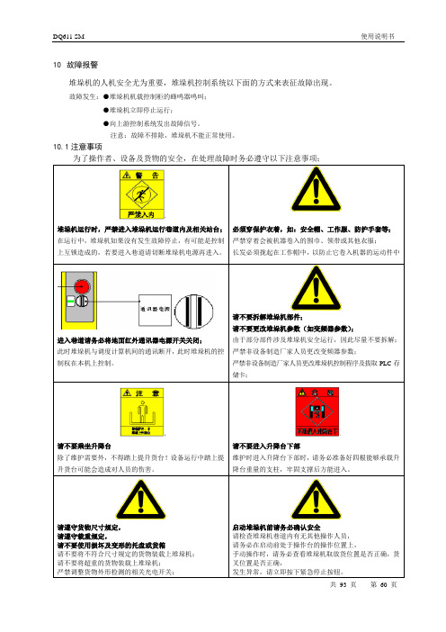 堆垛机DQ511说明书3_故障报警