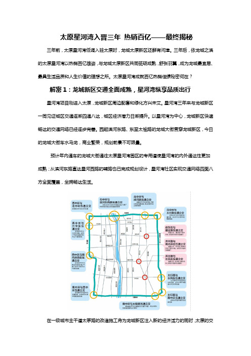 太原星河湾热销揭秘