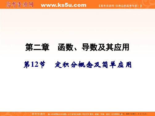 2017届高三数学一轮复习课件：第2章 函数、导数及其应用 第12节