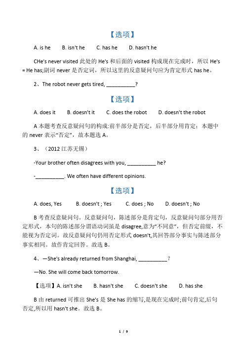 (完整版)初中英语知识点：反义疑问句练习试题