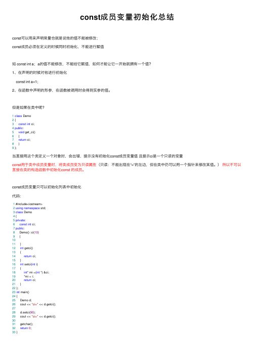 const成员变量初始化总结