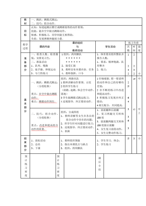 蹲踞式跳远教学设计  水平二