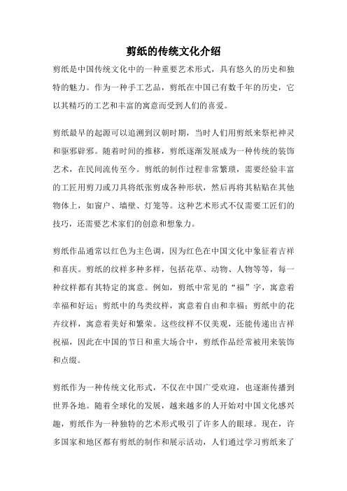 剪纸的传统文化介绍