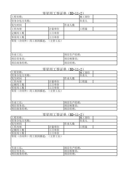 零星用工签证单 