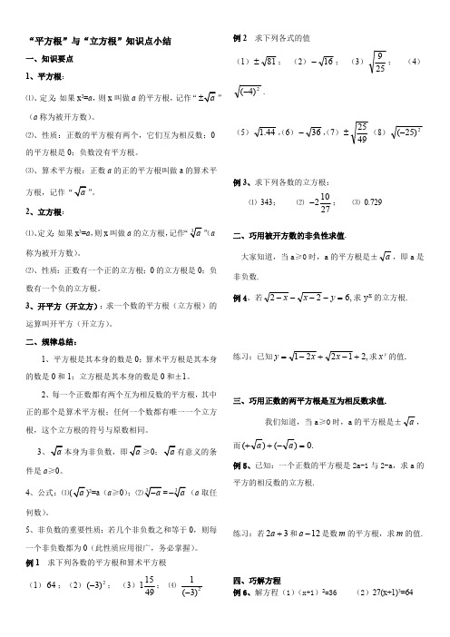 平方根与立方根及实数知识点总结(最新整理)