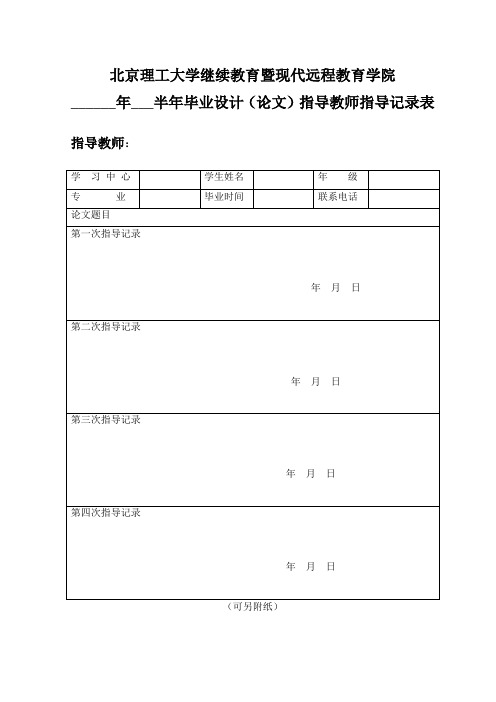 指导记录+任务书+评阅表(样本)(给学生)