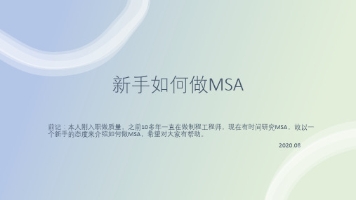 新手如何使用Minitab做MSA