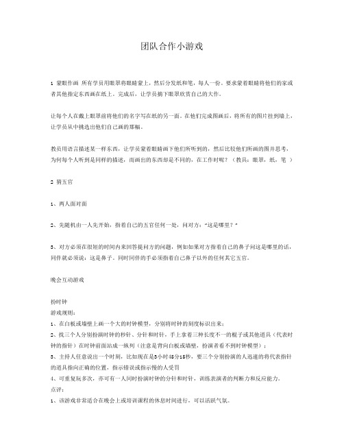 团队合作小游戏