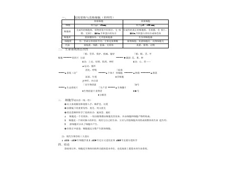 人教版高中生物必修三全套教案.docx