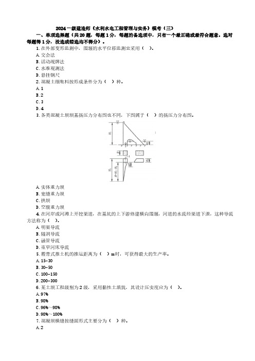 2024一建-水利-第三次模考