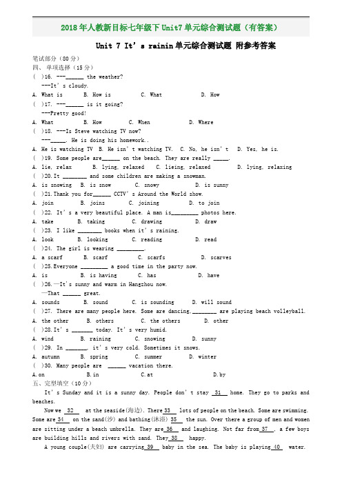 2018年人教新目标七年级下Unit7单元综合测试题(有答案)