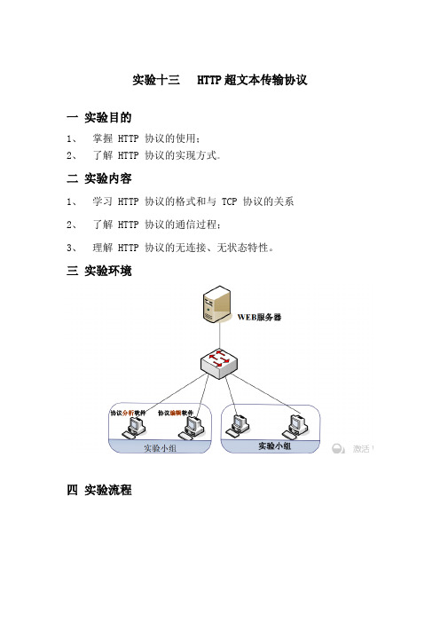 实验十三  HTTP超文本传输协议