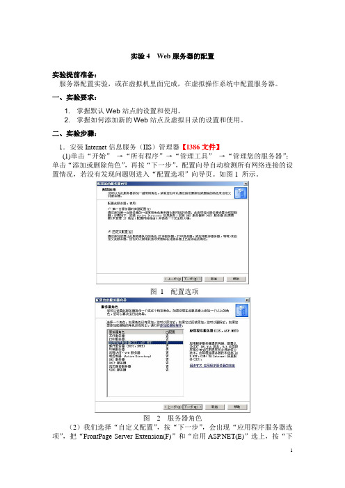 实训4 Web服务器的配置