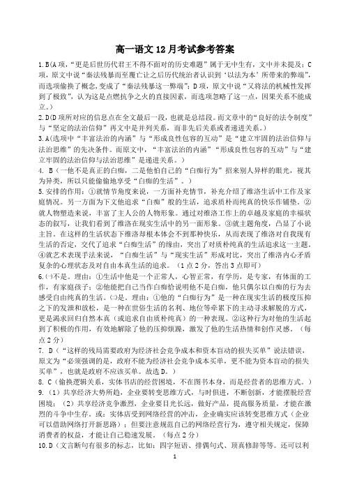 江苏省扬州中学高一上学期期末语文答案