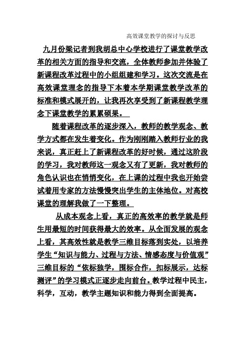 高效课堂教学的探讨与反思