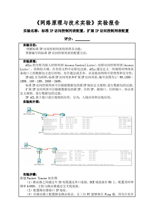 网络实验7标准IP访问控制列表配置,扩展IP访问控制列表配置