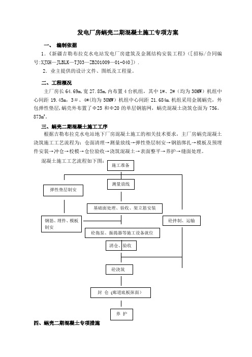 蜗壳施工方案