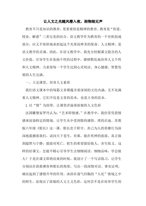 让人文之光随风潜入夜,润物细无声