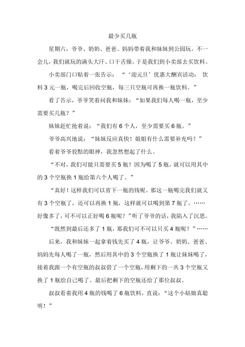 三年级学生数学小论文