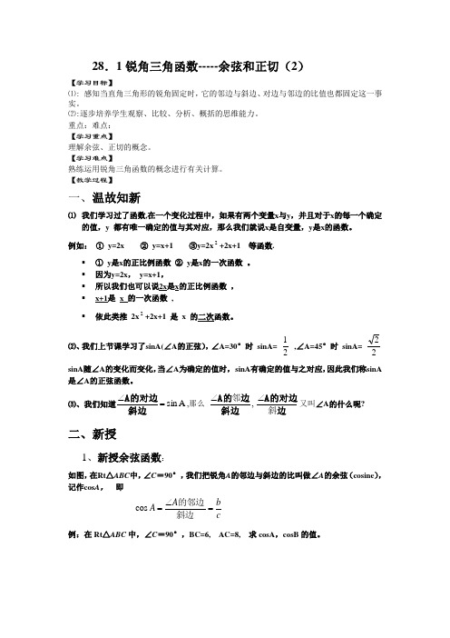 华师大版数学九上《锐角三角函数》word导学案