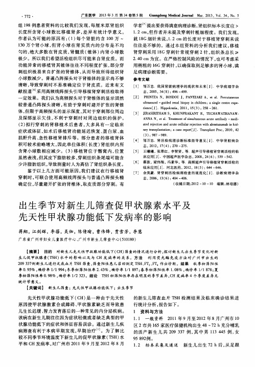 出生季节对新生儿筛查促甲状腺素水平及先天性甲状腺功能低下发病率的影响