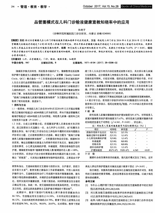 品管圈模式在儿科门诊输液健康宣教知晓率中的应用