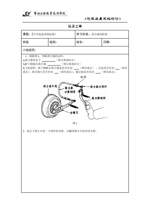 汽车底盘系统检修工单