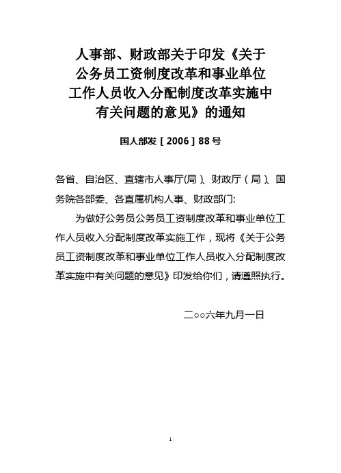 国人发2006年88号文件