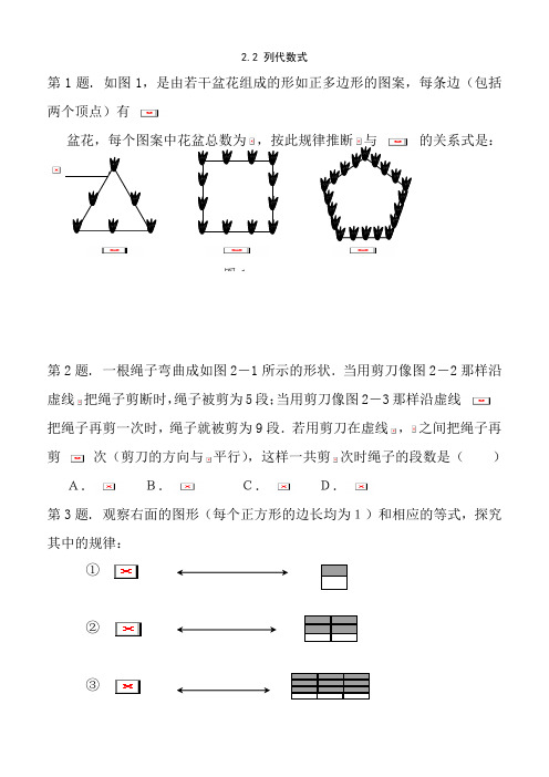 湘教版七年级上2.2列代数式同步练习