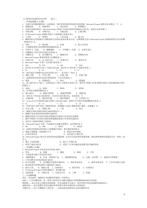 工程项目管理软件运用及考试含答案6