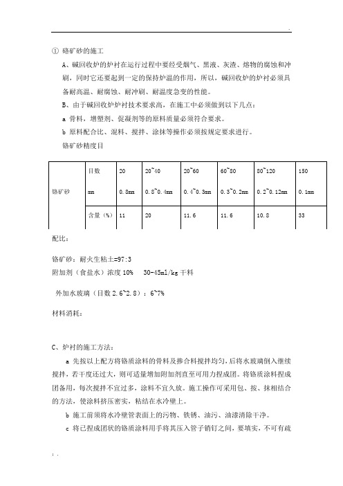 硌矿砂的施工