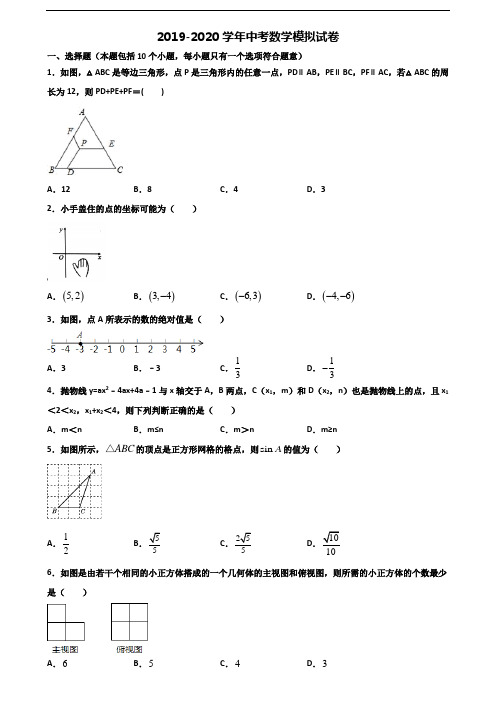 (3份试卷汇总)2019-2020学年盐城市名校中考数学教学质量检测试题