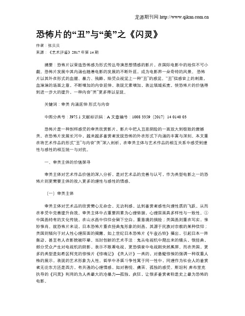恐怖片的“丑”与“美”之《闪灵》
