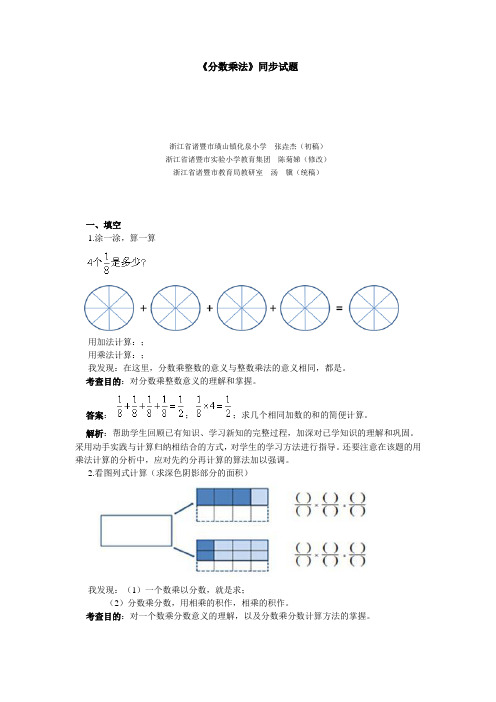 小学数学六年级上册第一单元分数乘法测试卷附答案