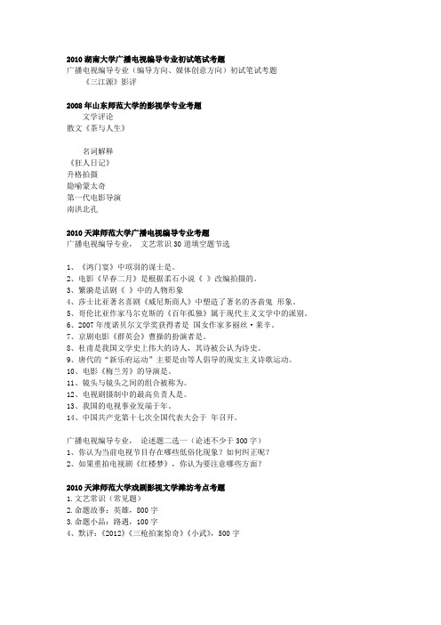 艺术类专业历年试题