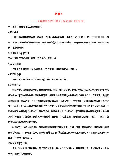 （全国）2018版高考语文大一轮温习古诗文阅读教材文言文考点化温习（必修4）