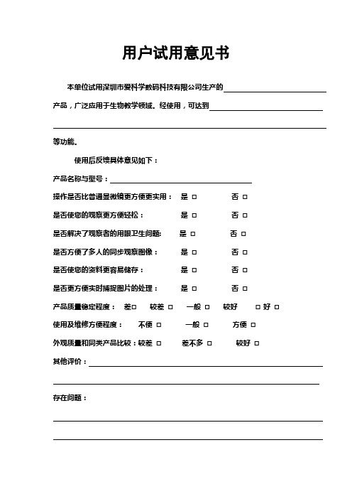 用户试用报告